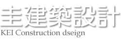 �\���z�݌v�@KEI Construction design